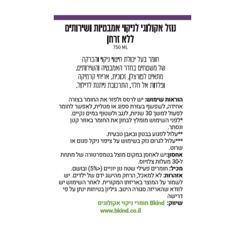 נוזל אקולוגי לניקוי וחיטוי אמבטיות ושירותים – ללא זרחן