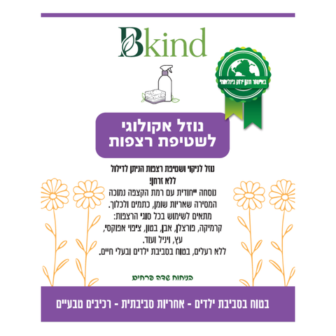 נוזל אקולוגי לשטיפת רצפות – ללא זרחן