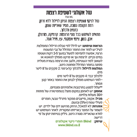 נוזל אקולוגי לשטיפת רצפות – ללא זרחן