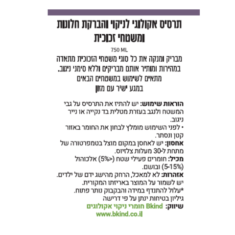 תרסיס אקולוגי לניקוי והברקת חלונות וזכוכית ‏