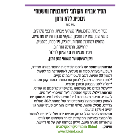 מסיר אבנית אקולוגי לאמבטיות ומשטחי זכוכית - ללא זרחן