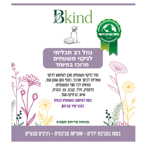 נוזל אקולוגי רב-תכליתי לניקוי משטחים  – מרוכז במיוחד