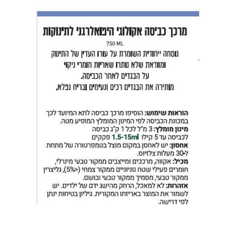 מארז כביסה וחיטוי אקולוגי לתינוקות, חבילת בייבי