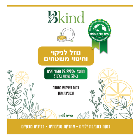 מארז כביסה וחיטוי אקולוגי לתינוקות, חבילת בייבי