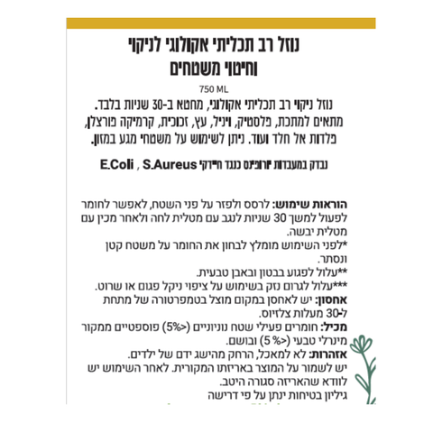 מארז כביסה וחיטוי אקולוגי לתינוקות, חבילת בייבי