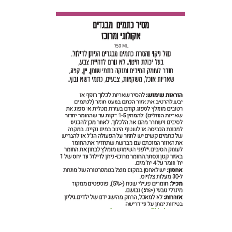 מארז כביסה וחיטוי אקולוגי לתינוקות, חבילת בייבי